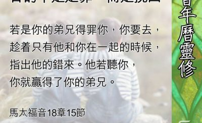 Soooradio 基督教廣播電台 教會年曆靈修（0649） - 教會面對罪