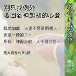 Soooradio 基督教廣播電台 教會年曆靈修（0651） - 別只找例外