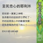 Soooradio 基督教廣播電台 教會年曆靈修（0657） - 至死忠心的耶利米