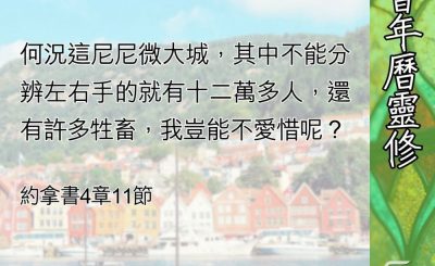 Soooradio 基督教廣播電台 教會年曆靈修（0658） - 我們真的認識神嗎？