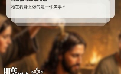 Soooradio 基督教廣播電台 曠野嗎哪（667） - 主的稱讚