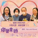 Soooradio 基督教廣播電台 你曾來過 — 小天使的印記(24)- 個案分享系列四 失胎夫婦:相愛很難(1)
