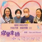 Soooradio 基督教廣播電台 你曾來過 — 小天使的印記（25）- 個案分享系列四  失胎夫婦：相愛很難（2）