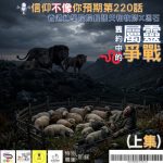 Soooradio 基督教廣播電台 信仰不像你預期(220)- 舊約中的屬靈爭戰(上集)
