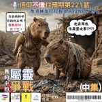 Soooradio 基督教廣播電台 信仰不像你預期（221）- 舊約中的屬靈爭戰（中集）