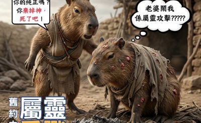 Soooradio 基督教廣播電台 信仰不像你預期（221）- 舊約中的屬靈爭戰（中集）