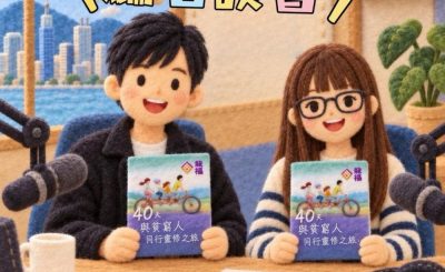 Soooradio 基督教廣播電台 靈旅有貧友（26）- 編者談書