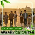 Soooradio 基督教廣播電台 逆境追光者之「似模似樣」返教會(26)- 像天父那麼完全 談何容易
