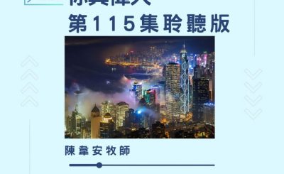 Soooradio 基督教廣播電台 今天星期天（115）- 網上主日崇拜聆聽版 — 祢真偉大