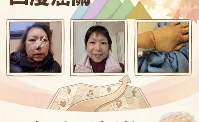 Soooradio 基督教廣播電台 好想快樂（01）- 四度癌關