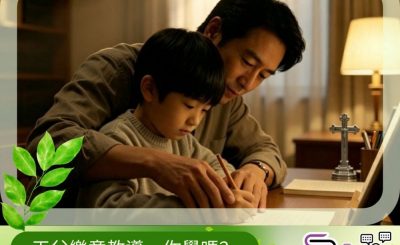 Soooradio 基督教廣播電台 逆境追光者之「似模似樣」返教會（27）- 天父樂意教導，你學嗎？