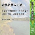 Soooradio 基督教廣播電台 教會年曆靈修(0659) - 殺嬰救嬰攻防戰