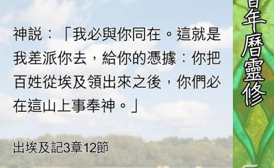 Soooradio 基督教廣播電台 教會年曆靈修（0661） - 我是誰？