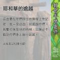 Soooradio 基督教廣播電台 教會年曆靈修(0663) - 耶和華的逾越