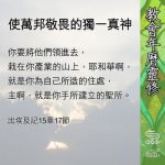 Soooradio 基督教廣播電台 教會年曆靈修（0667） - 使萬邦敬畏的獨一真神