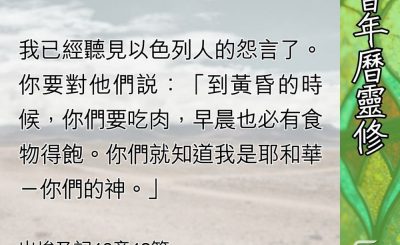 Soooradio 基督教廣播電台 教會年曆靈修（0669） - 無理的怨言（二）