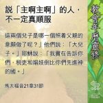 Soooradio 基督教廣播電台 教會年曆靈修(0673) - 說「主啊主啊」的人,不一定真順服