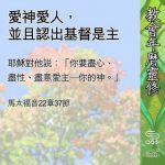 Soooradio 基督教廣播電台 教會年曆靈修（0678） - 愛神愛人，並且認出基督是主