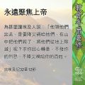 Soooradio 基督教廣播電台 教會年曆靈修(0681) - 永遠聚焦上帝