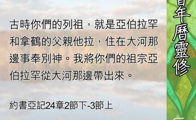Soooradio 基督教廣播電台 教會年曆靈修（0687） - 人的歷史，神的作為
