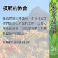 Soooradio 基督教廣播電台 教會年曆靈修（0694） - 模範的教會