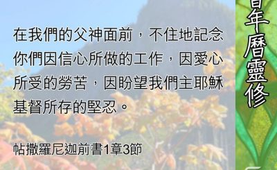 Soooradio 基督教廣播電台 教會年曆靈修（0694） - 模範的教會