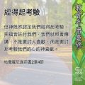 Soooradio 基督教廣播電台 教會年曆靈修(0695) - 經得起考驗