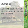 Soooradio 基督教廣播電台 教會年曆靈修(0696) - 為父為母