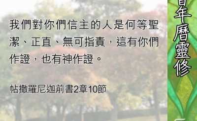Soooradio 基督教廣播電台 教會年曆靈修（0696） - 為父為母