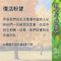 Soooradio 基督教廣播電台 教會年曆靈修(0699) - 復活盼望