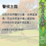 Soooradio 基督教廣播電台 教會年曆靈修(0700) - 警候主臨