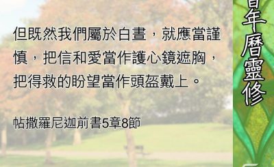 Soooradio 基督教廣播電台 教會年曆靈修（0700） - 警候主臨