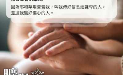 Soooradio 基督教廣播電台 曠野嗎哪（671） - 安慰的使者