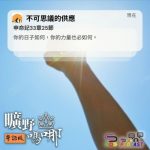 Soooradio 基督教廣播電台 曠野嗎哪(672) - 不可思議的供應