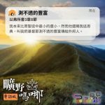Soooradio 基督教廣播電台 曠野嗎哪(673) - 測不透的豐富