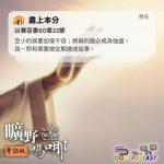 Soooradio 基督教廣播電台 曠野嗎哪(674) - 盡上本分