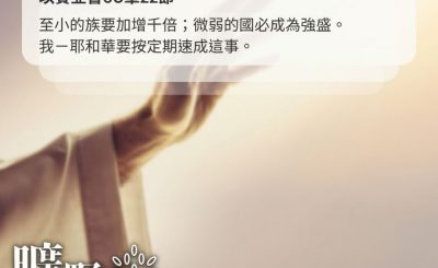 Soooradio 基督教廣播電台 曠野嗎哪（674） - 盡上本分