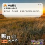 Soooradio 基督教廣播電台 曠野嗎哪(675) - 神言堅定