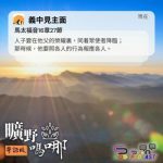 Soooradio 基督教廣播電台 曠野嗎哪（679） - 義中見主面