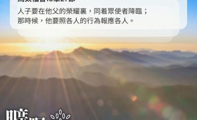 Soooradio 基督教廣播電台 曠野嗎哪（679） - 義中見主面
