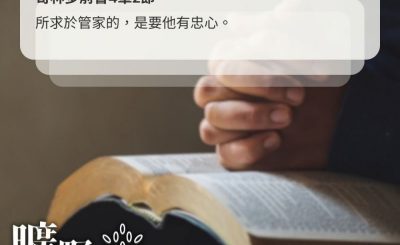 Soooradio 基督教廣播電台 曠野嗎哪（680） - 留心行善