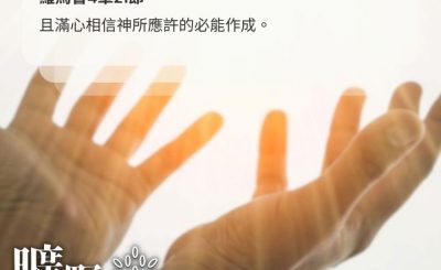 Soooradio 基督教廣播電台 曠野嗎哪（681） - 神的大能