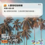 Soooradio 基督教廣播電台 曠野嗎哪（684） - 人要發旺如棕樹