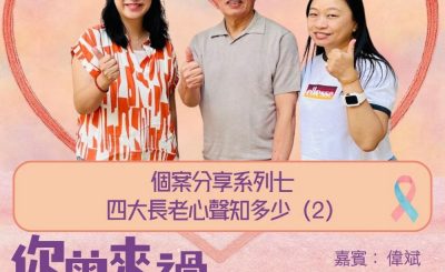 Soooradio 基督教廣播電台 你曾來過 — 小天使的印記（31）- 個案分享系列七  四大長老心聲知多少（2）