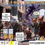 Soooradio 基督教廣播電台 信仰不像你預期(223)- 新約中的屬靈爭戰(上集)