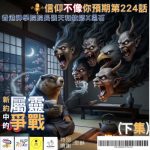 Soooradio 基督教廣播電台 信仰不像你預期(224)- 新約中的屬靈爭戰(下集)