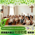 Soooradio 基督教廣播電台 逆境追光者之「似模似樣」返教會（29）- 訓練信徒是教牧生命成長的事奉