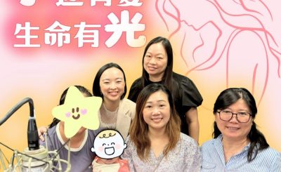 Soooradio 基督教廣播電台 孕途有愛．生命有光（04）- P牌媽媽回家記（上）