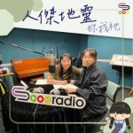 Soooradio 基督教廣播電台 人傑地靈妳我祂(04)- 主恩@原生家庭:梁秀蘭