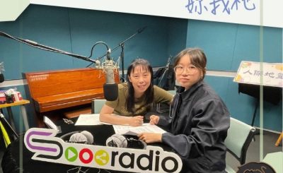 Soooradio 基督教廣播電台 人傑地靈妳我祂（04）- 主恩@原生家庭：梁秀蘭